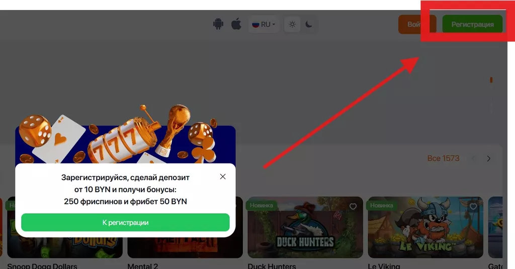 Кнопка регистрации на сайте казино Винлайн