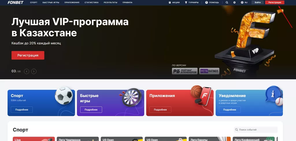 Кнопка «Регистрация» на официальном сайте букмекерской конторы Фонбет