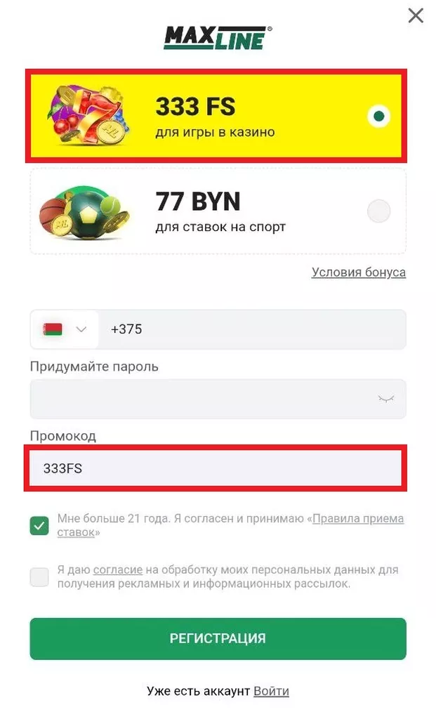 Регистрационная анкета в Maxline Casino с выбранным подарком и указанным промокодом