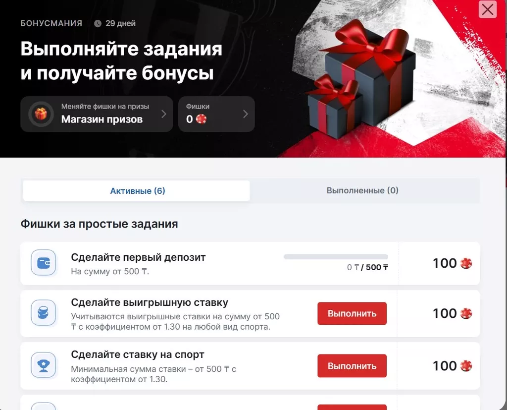 Страница акции «Бонусмания», на которой игрок видит задания и количество фишек за выполнение