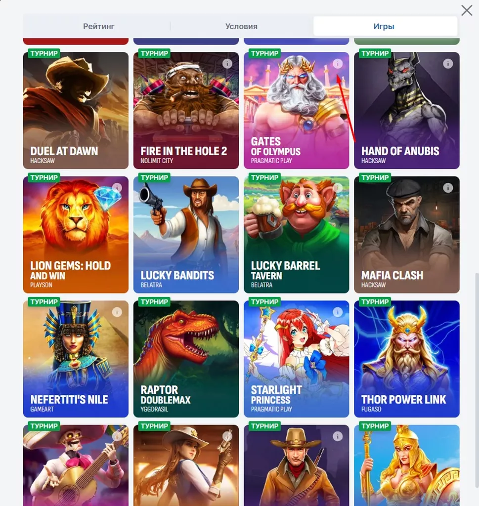 Игрок нажимает на символ «i» для получения дополнительной информации о слоте в онлайн-казино Фонбет