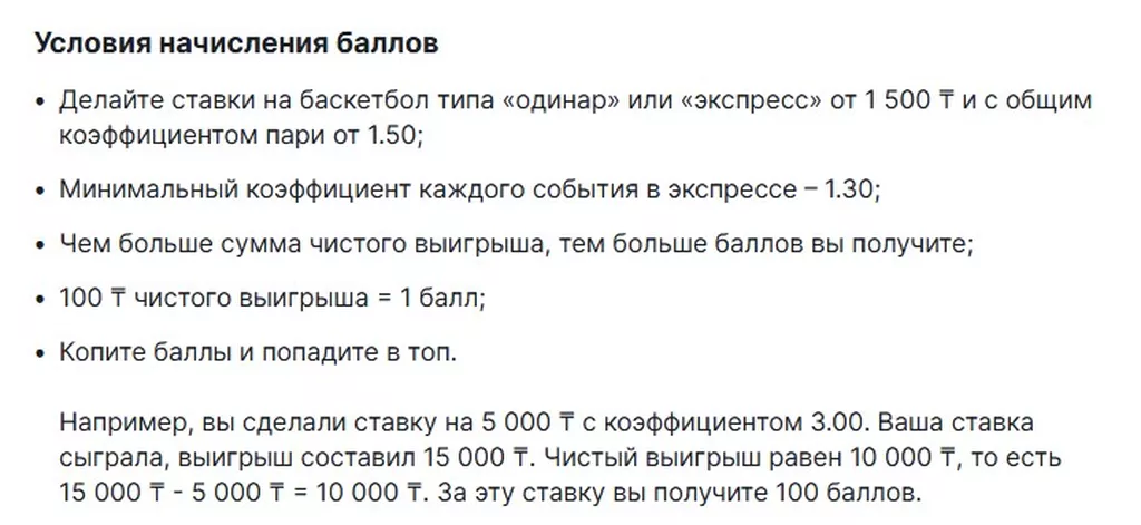 Условия получения бонуса в БК Фонбет