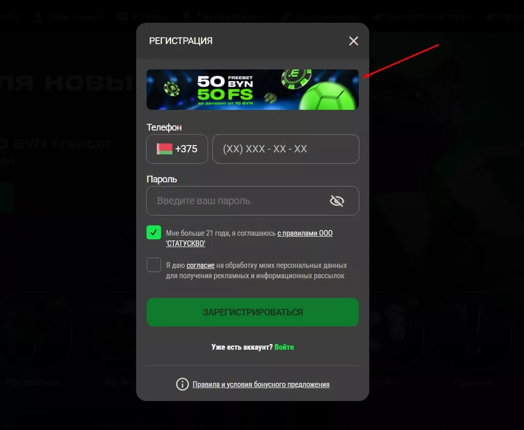 Баннер в регистрационной анкете онлайн-казино Бетера с 50 фриспинами и фрибетом на 50 руб.