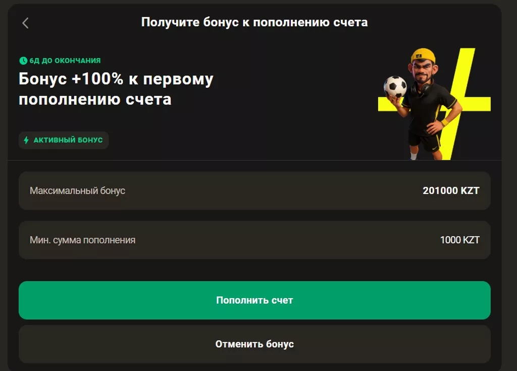 Бонус Париматч на первый депозит