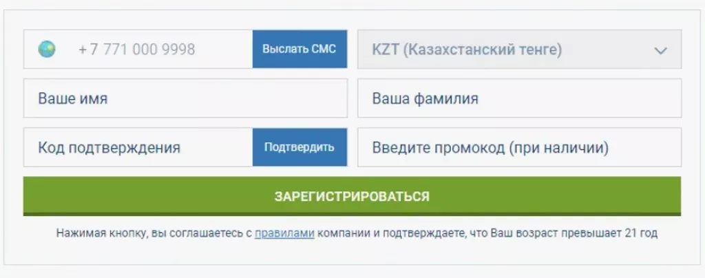 Регистрационная анкета на сайте 1хБет