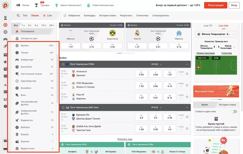 Виды спорта в линии букмекерской конторы Pin-Up