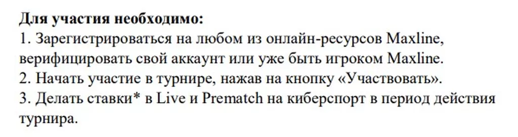 Условия получения бонуса в БК Макслайн