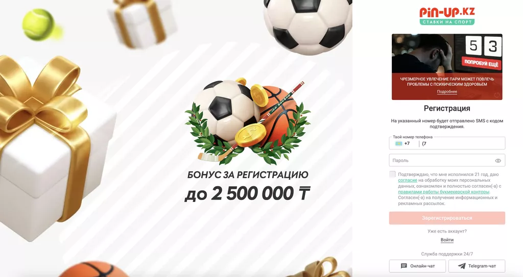 Регистрация по номеру телефона в букмекерской конторе Pin-Up