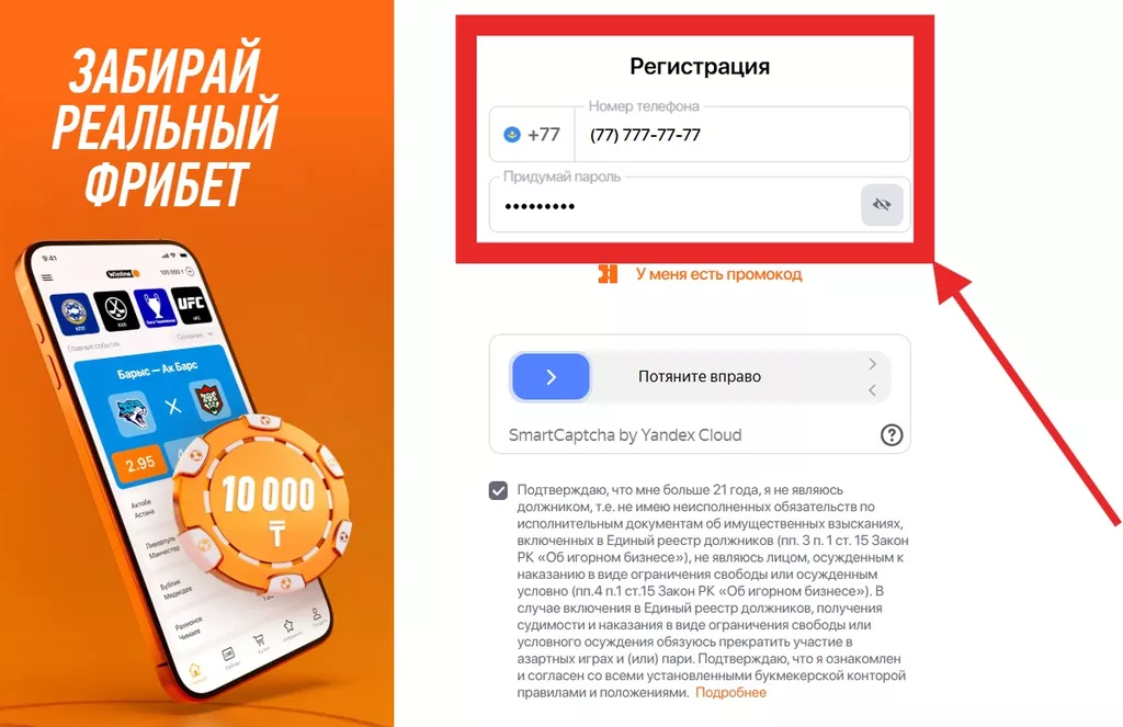 Регистрационная форма
