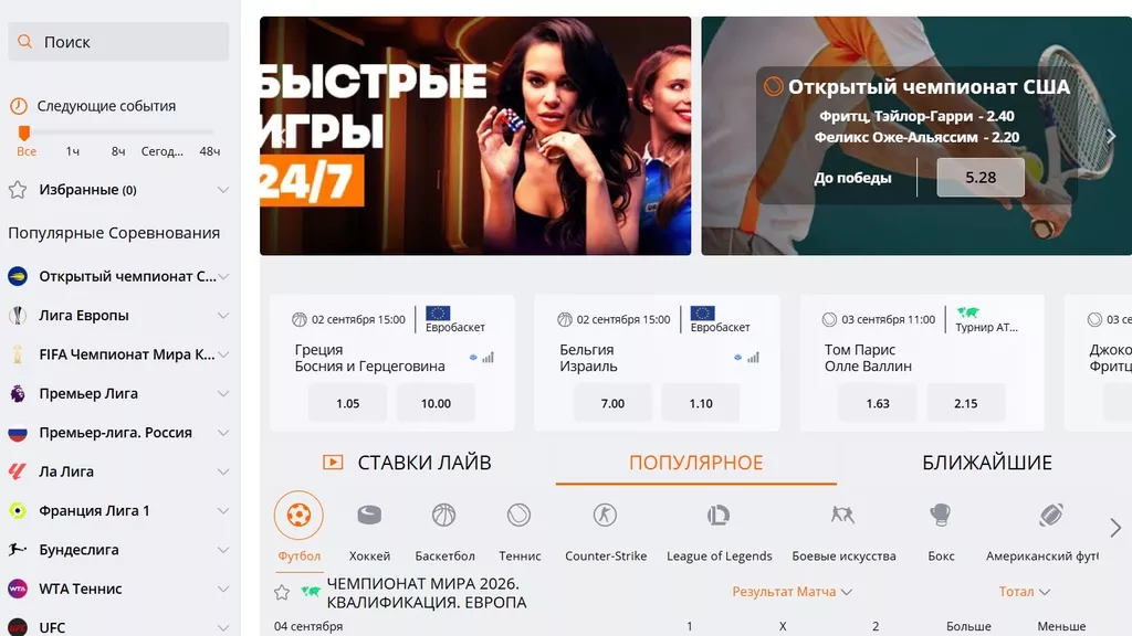 Прематч-линия для ставок в букмекерской компании Бетссон