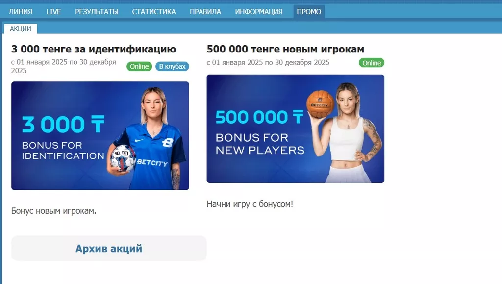 Раздел с акциями в Бетсити – предложений для существующих игроков нет