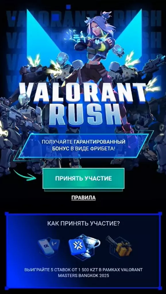Поклонники киберспорта получают фрибеты за ставки на турниры Valorant