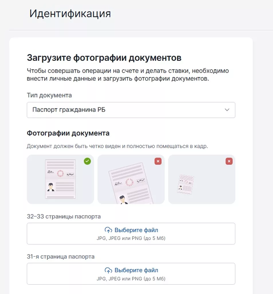 Раздел загрузки документов и селфи для идентификации