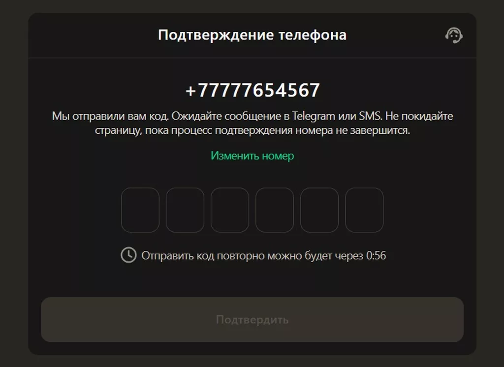 Подтверждение номера телефона