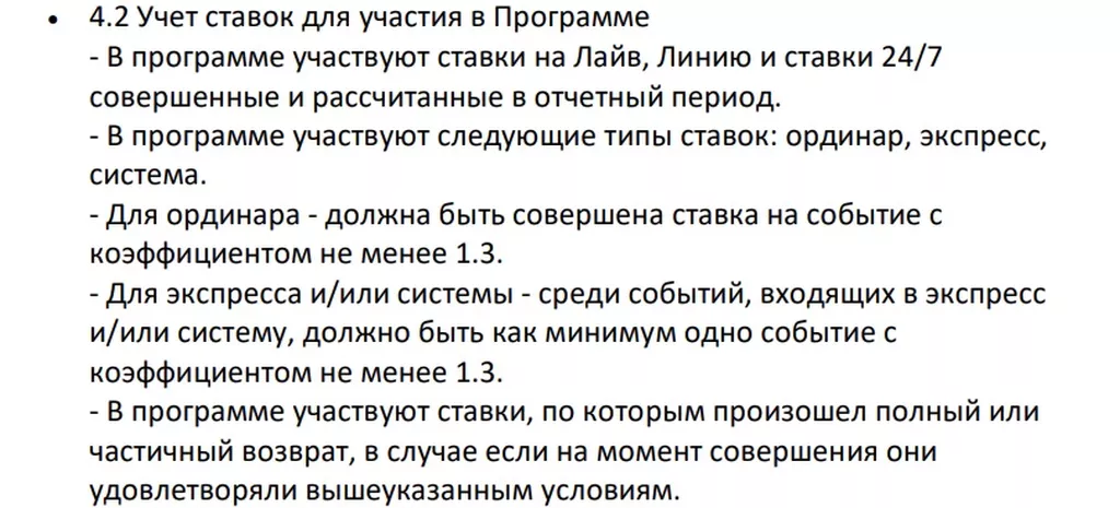 Выдержка из правил акции БК Олимпбет