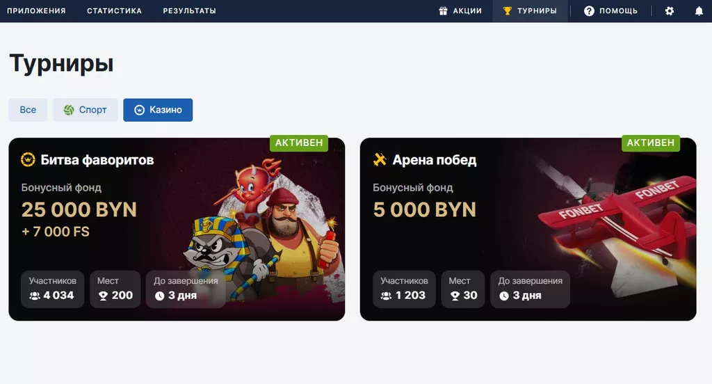 Раздел с турнирами казино на сайте Фонбет