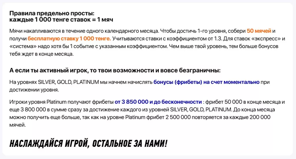 Правила начисления бонусов в программе лояльности Winline