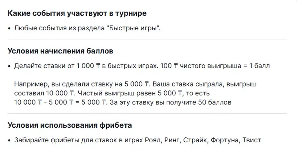 Условия получения бонуса в БК Фонбет