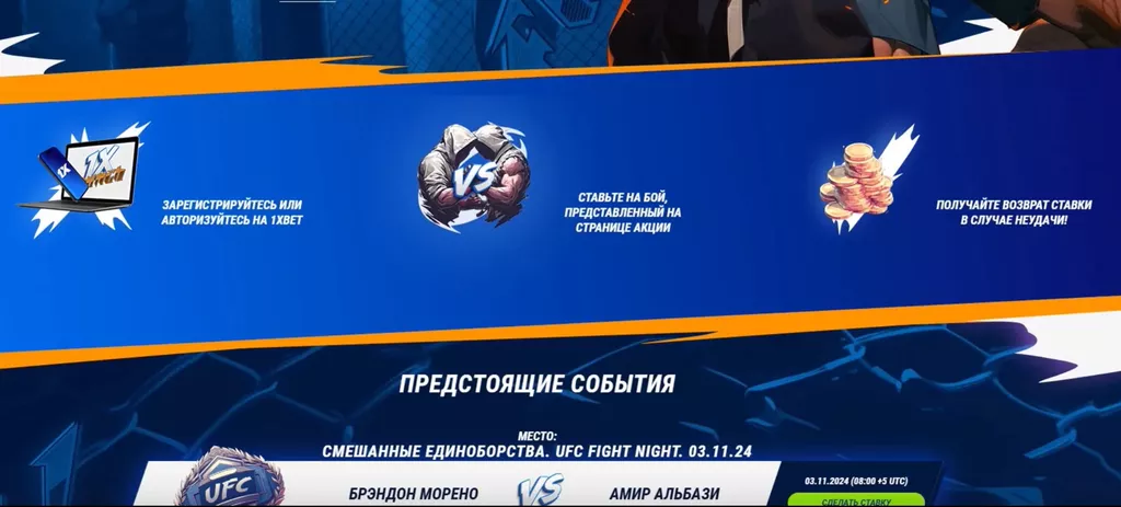 Условия начисления фрибета за ставки на единоборства в 1хБет