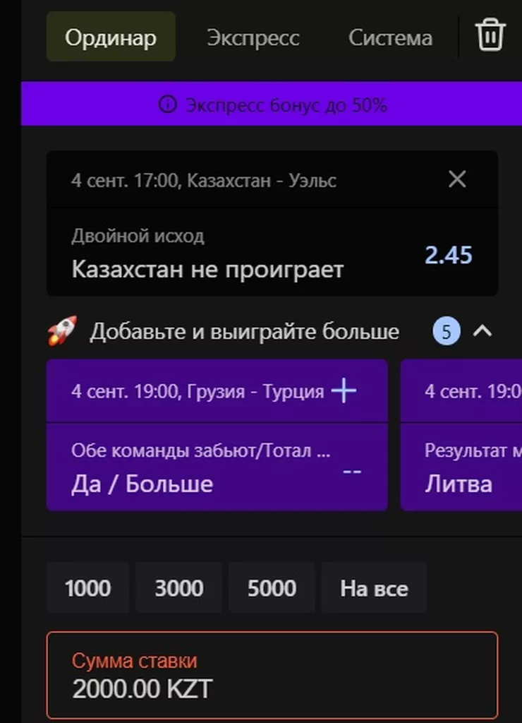 Купон ставки на бонусные средства