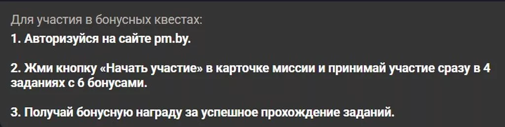 Условия получения бонуса в БК Бетера
