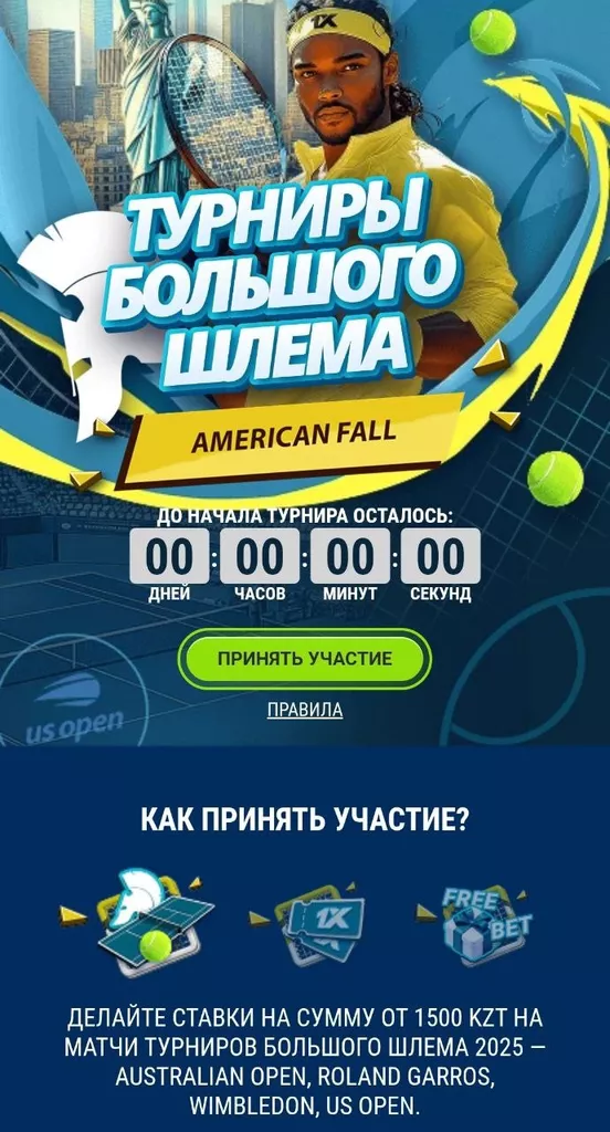 Поклонники тенниса участвуют в акции «Турниры Большого Шлема»