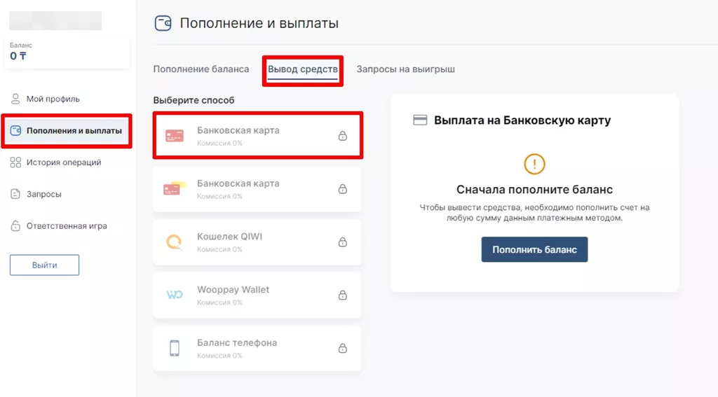 Оформление заявки на вывод средств из букмекерской компании Fonbet КЗ