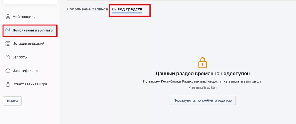 Раздел «Пополнения и выплаты» в личном кабинете Fonbet – после идентификации и первого депозита игрок увидит доступные методы для снятия
