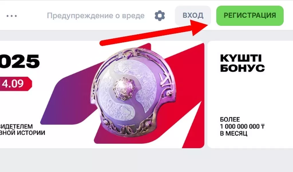 Кнопка «Регистрация» на главной странице сайта Олимпбет