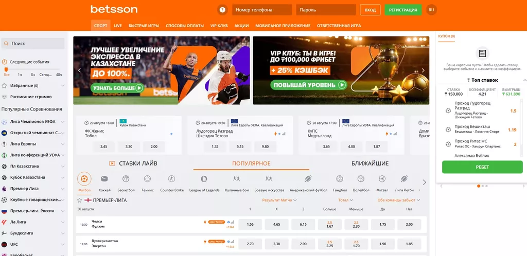 Главная страница официального сайта букмекерской конторы Betsson