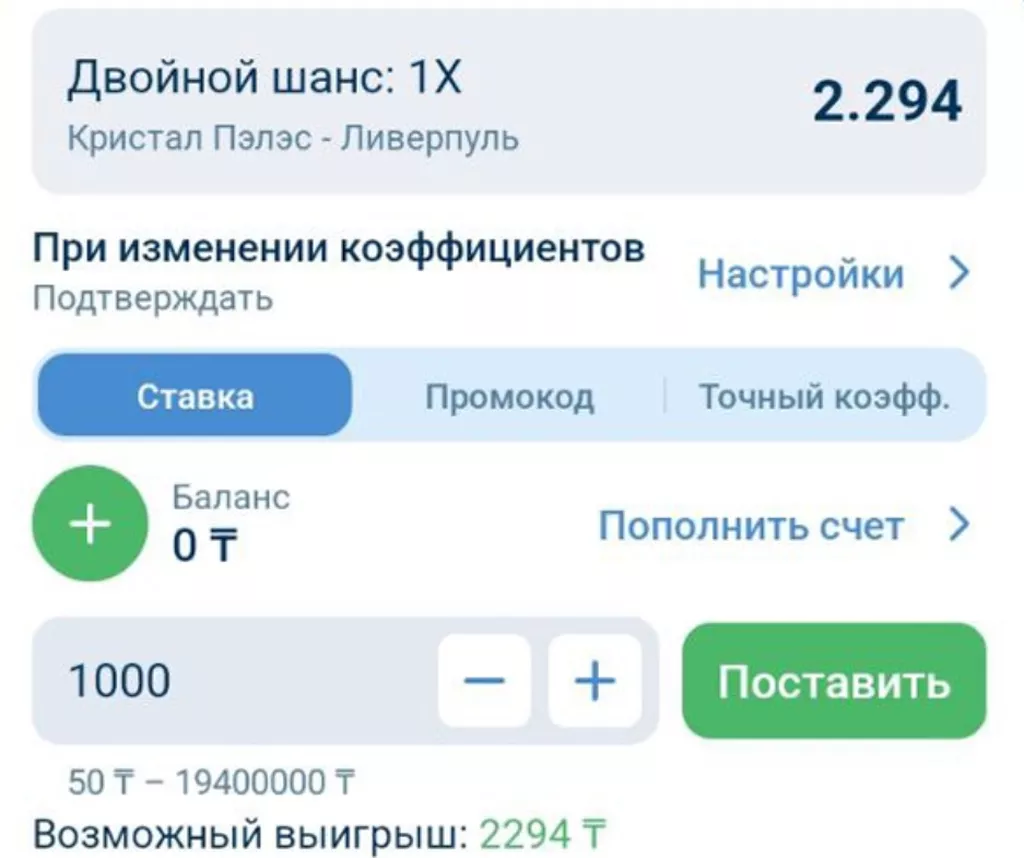 Поле для активации промокода на фрибет в купоне