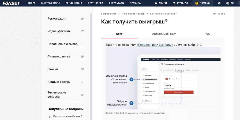 Инструкция по оформлению заявки на выплату на сайте Fonbet