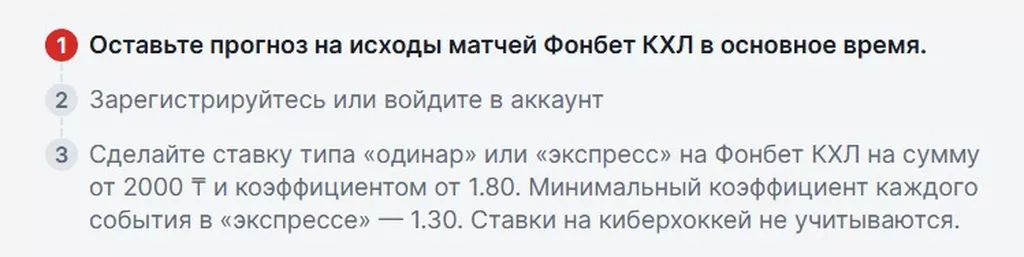Условия получения бонуса в БК Фонбет