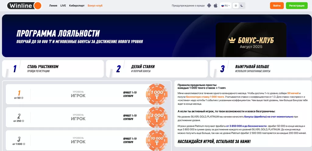 Программа лояльности «Бонус-клуб»