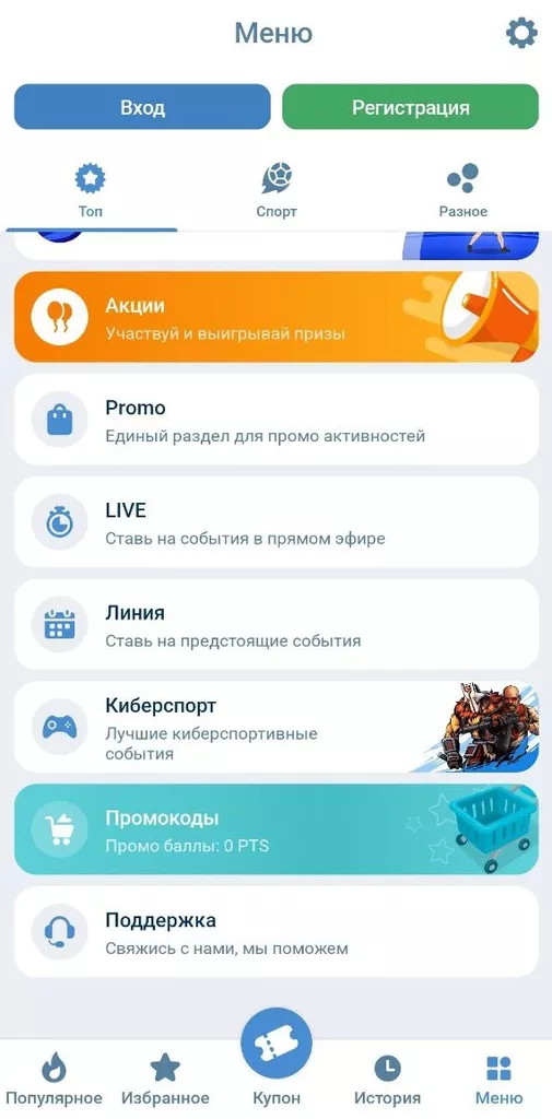 Список доступных бонусов размещен во вкладке ЛК «Промокоды»