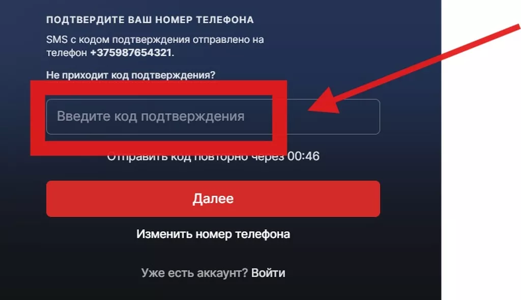 Подтверждение номера телефона