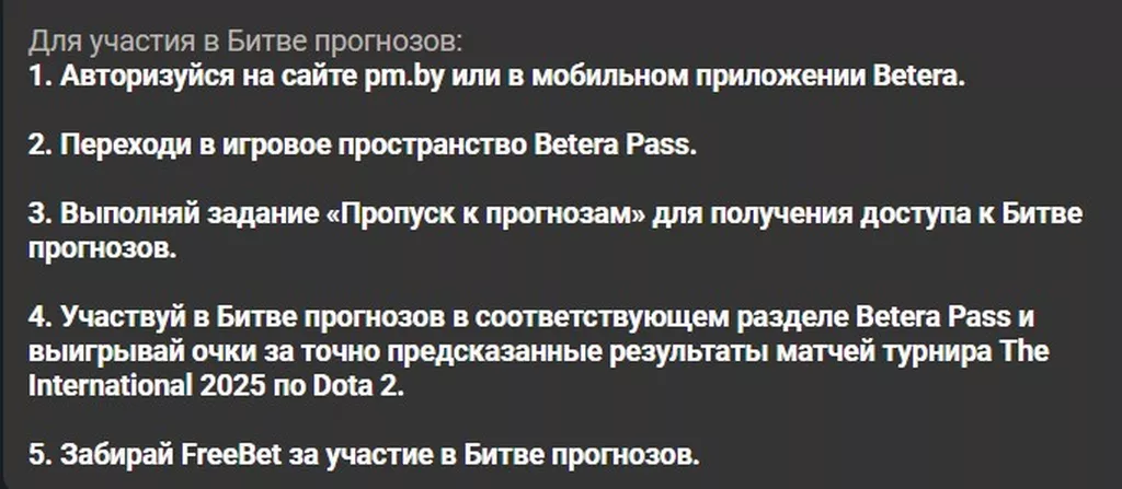 Условия получения бонуса в БК Бетера