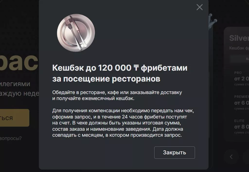 Фонбет возвращает затраты на посещение ресторанов и покупку билетов на спортивные матчи