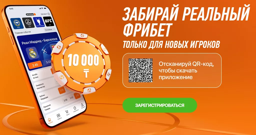 Фрибет за регистрацию