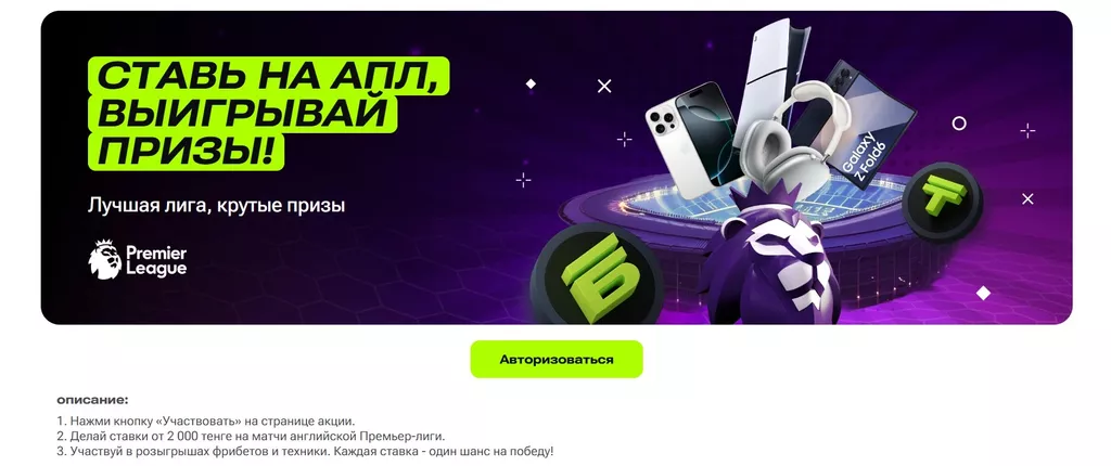 Страница акции в Ubet и краткие условия