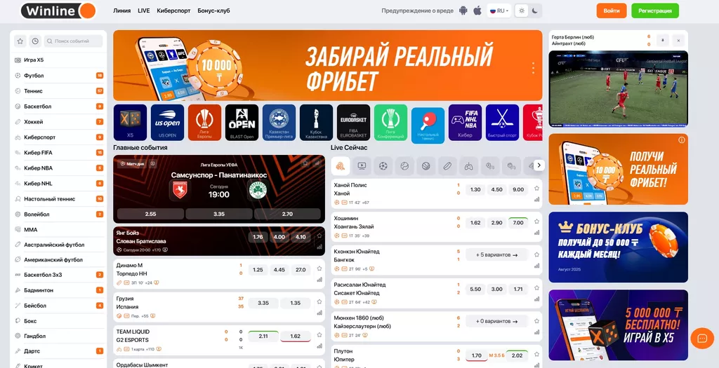 Главная страница официального сайта букмекерской конторы Винлайн