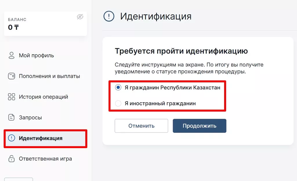 Первый этап идентификации в Fonbet в Казахстане – выбор гражданства