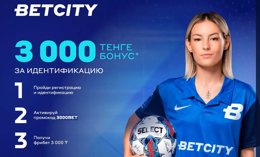 Баннер бездепозитного бонуса 3000 тенге в букмекерской конторе Betcity