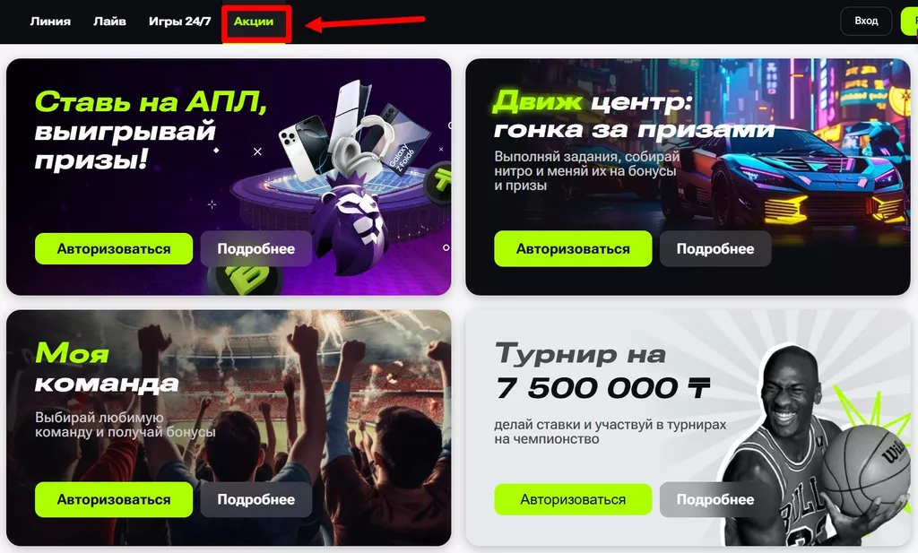 Раздел с акциями на сайте букмекера Ubet