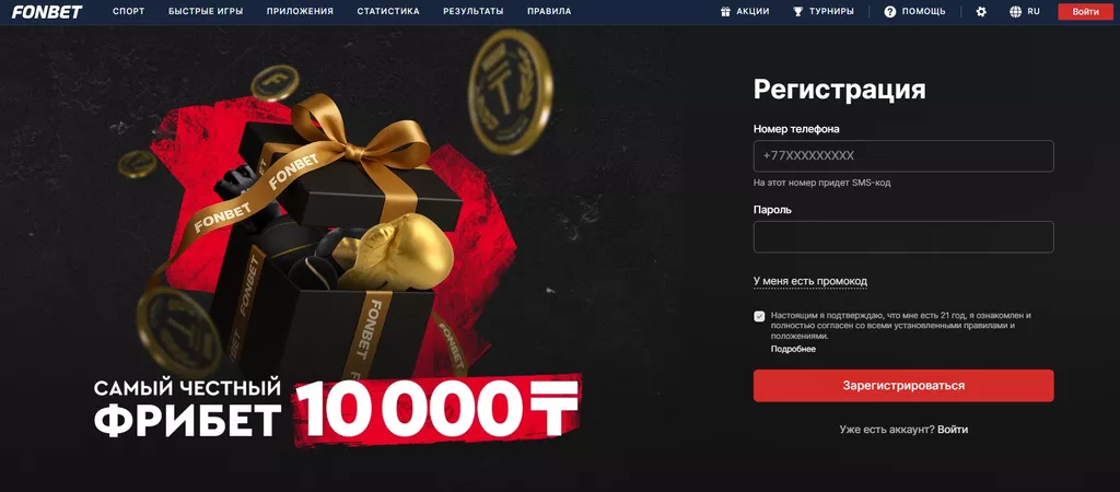 Приветственная акция в БК Фонбет