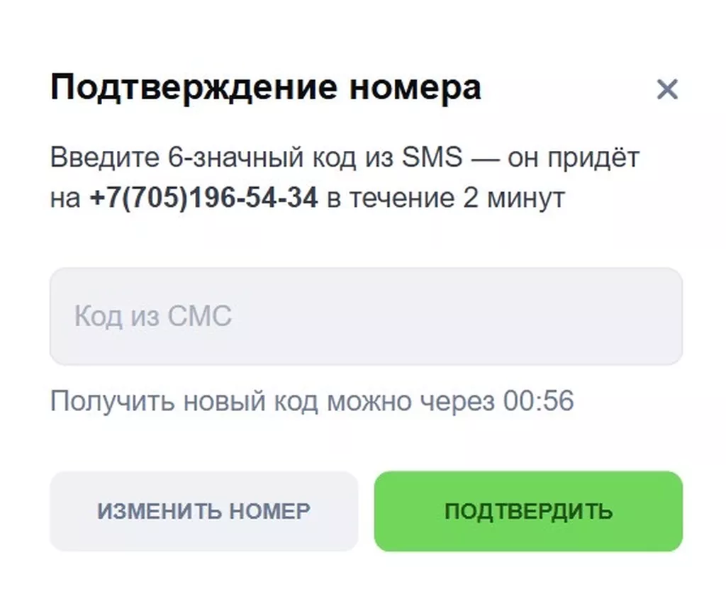 Подтверждение регистрации кодом из смс