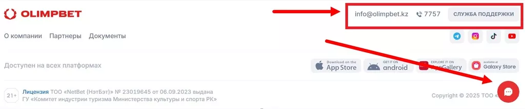 Контакты букмекера Олимпбет и кнопка вызова онлайн-чата на главной странице сайта