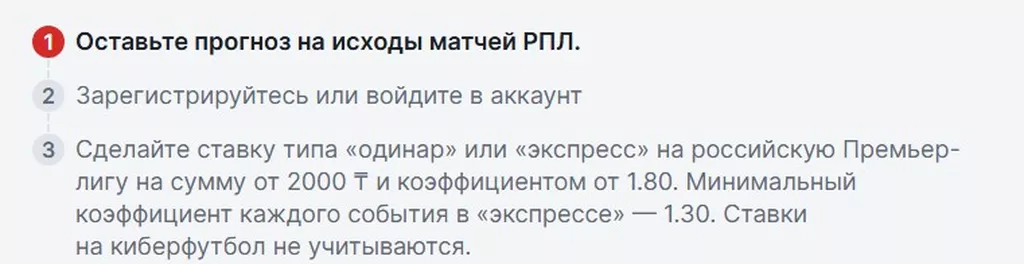 Условия получения бонуса в БК Фонбет