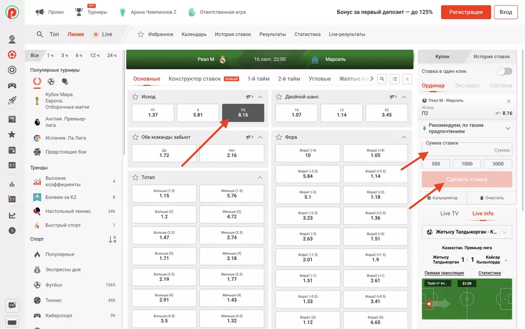 Купон для оформления пари в букмекерской конторе Pin-Up