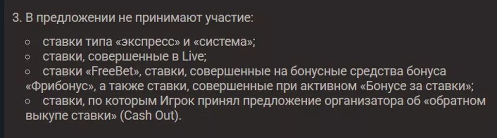Условия получения бонуса в БК Бетера